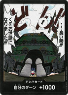 ドン!!カード(……長い間!!!くそお世話になりました!!!)(OPDON) {}【状態A】