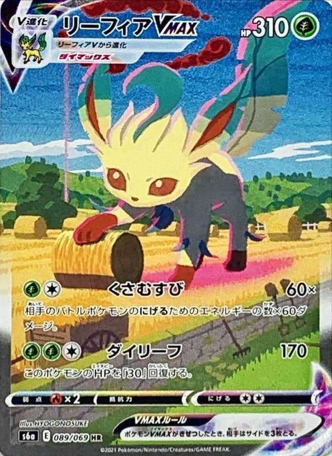 充実の品 状態A】リーフィアVMAX HR の通販・買取価格 [s6a] (089/069) ポケモンカードゲーム