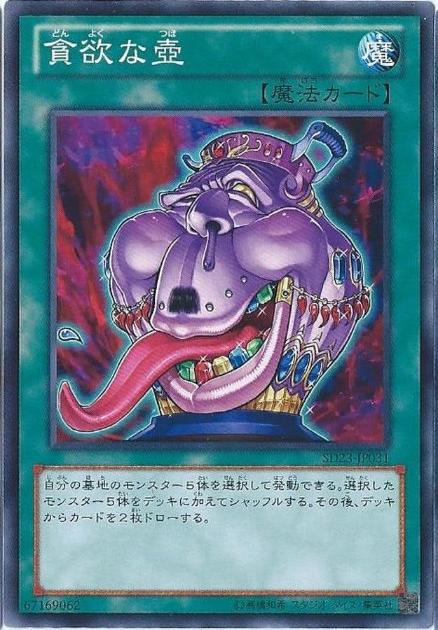 安い購入 状態A】貪欲な壺(ST18-JP029) の通販・買取価格（遊戯王カード） {N} 遊戯王OCG デュエルモンスターズ