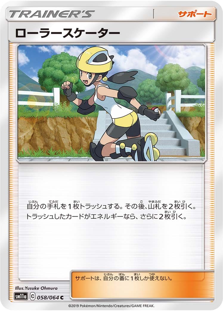 状態B】ローラースケーター C (058/064) [sm11a] の通販・買取価格