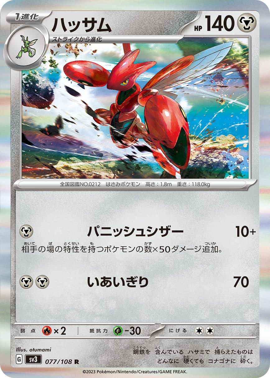 ポケモンカードゲーム プロモ ハッサム ポケモンカード eカード ハッサム プロモ 037の通販 フルーツ
