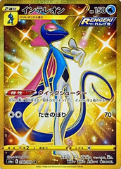 【状態A】インテレオン UR (098/069) [s6a]