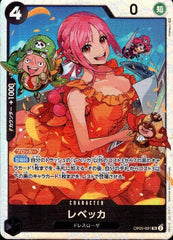 【状態A】レベッカ(OP05-091) {SR}
