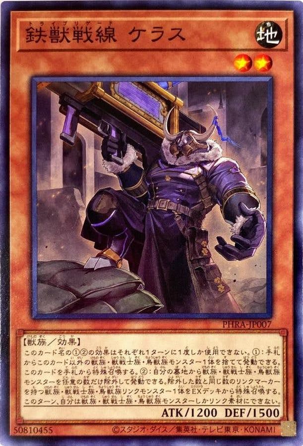 状態A】鉄獣戦線ケラス(PHRA-JP007) {N} の通販・買取価格（遊戯王カード）