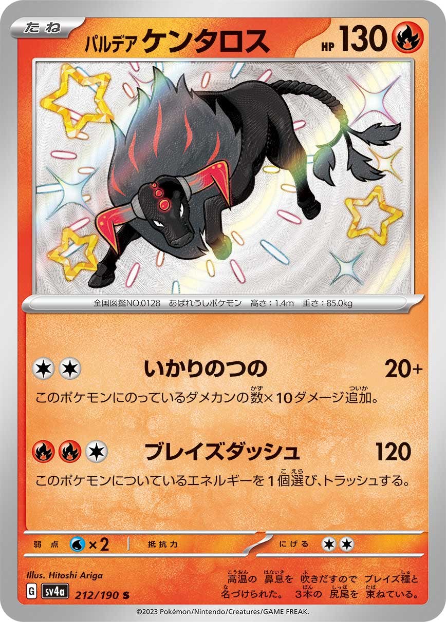 状態A】パルデア ケンタロス S (212/190) [sv4a] の通販・買取