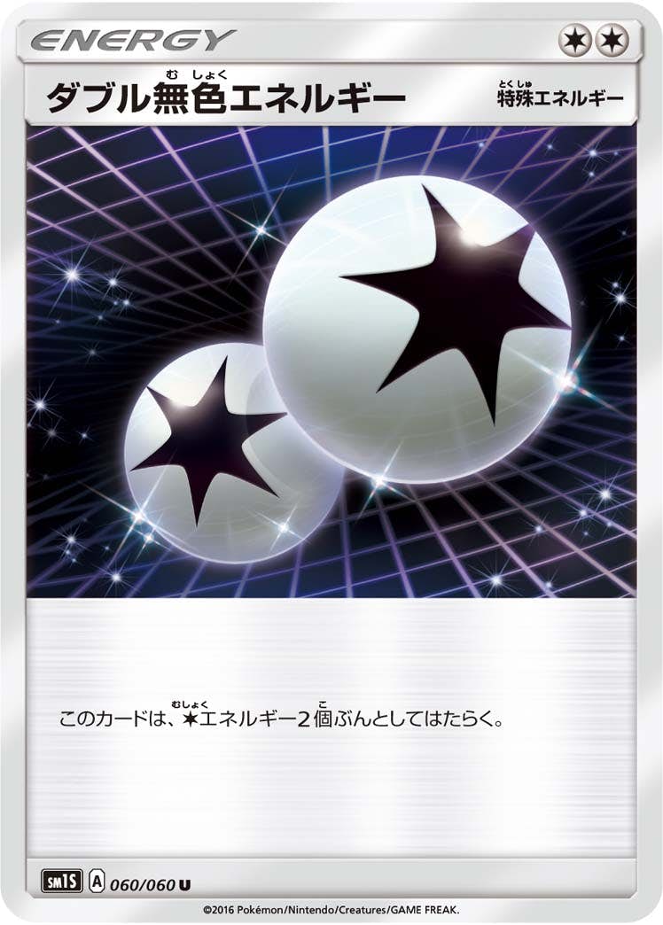 ポケモンカード ダブル無色エネルギー UR SM1+