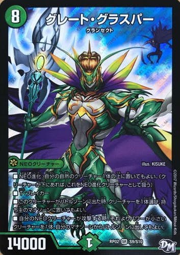 状態A-】グレート・グラスパー(DMRP02S9-S10) {スーパーレア} の通販