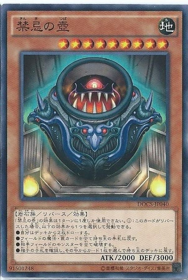 遊戯王壺コレクション新品未開封