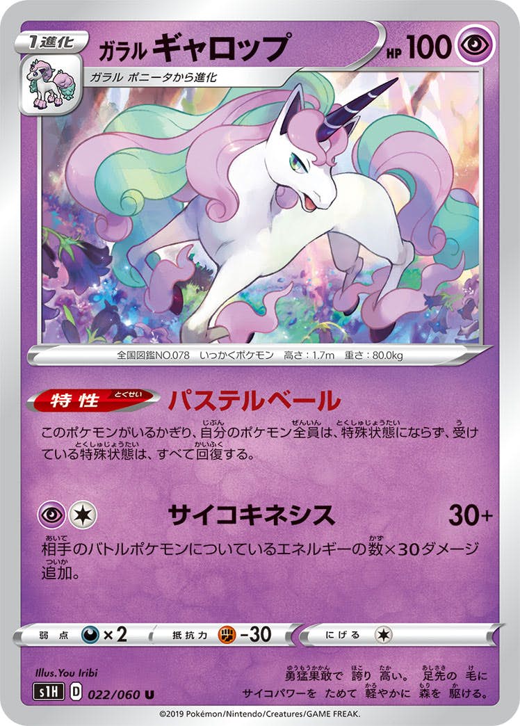 ギャロップ| ポケモンカードゲーム通販のカードミュージアム