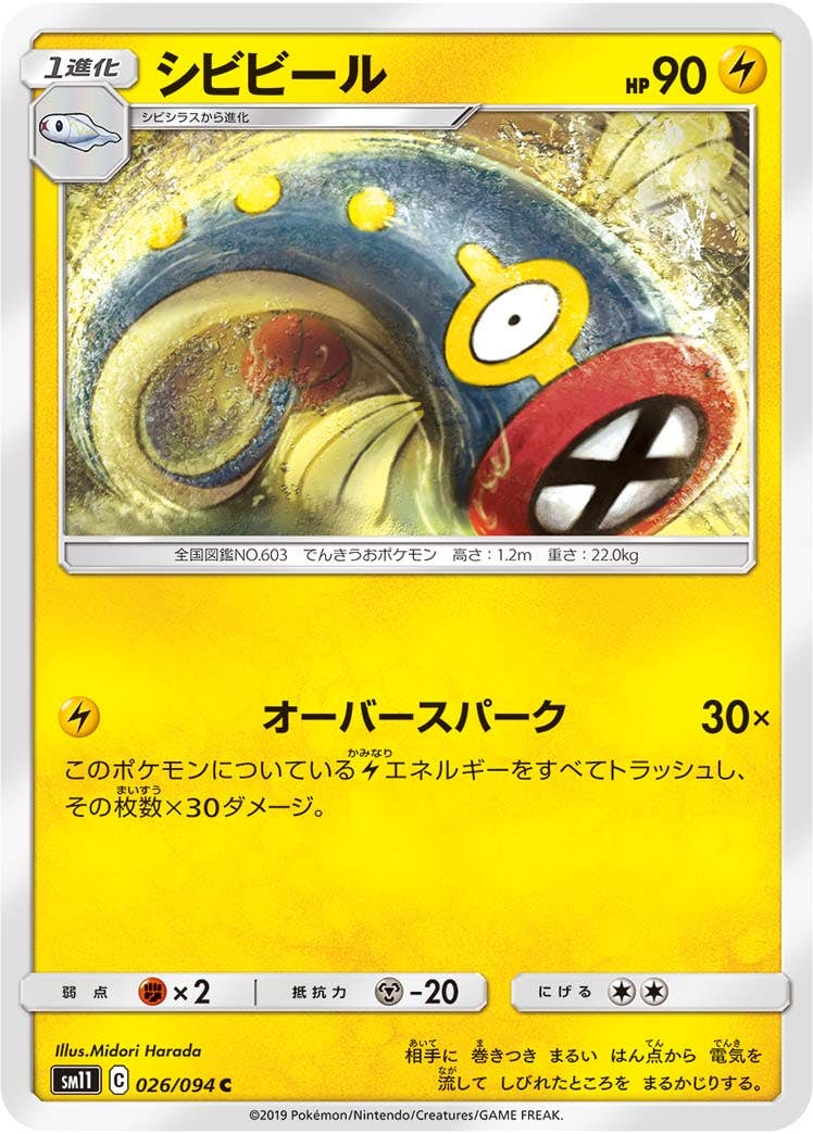 ポケモン - ②ひきち8477 Pokedex [847/???] 845 ウッウ Cramorant 846 サシカマス