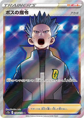 【状態A】ボスの指令（アカギ） SR (250/172) [s12a]