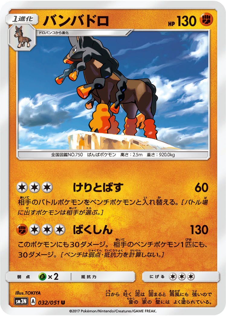 バンバドロ 商品一覧（ポケモンカード） – トレカ（TCG）通販