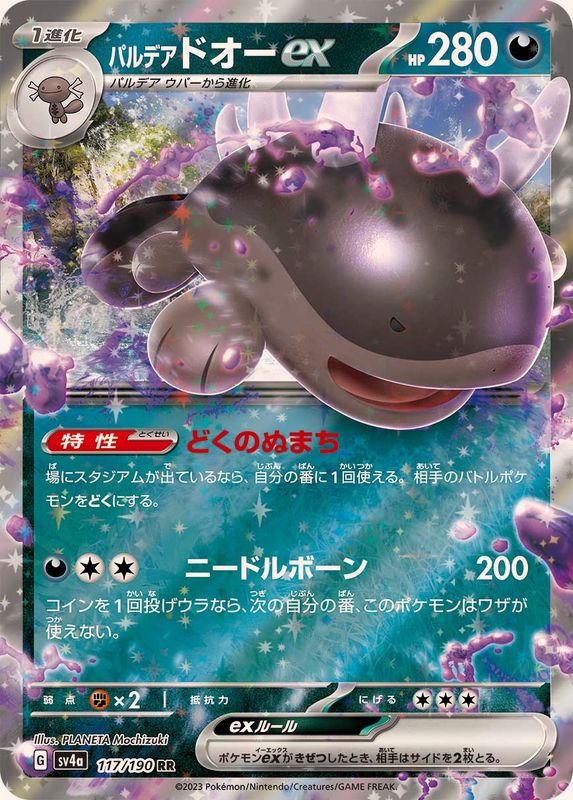 パルデアドオー ex商品一覧（ポケモンカード） – トレカ（TCG）通販