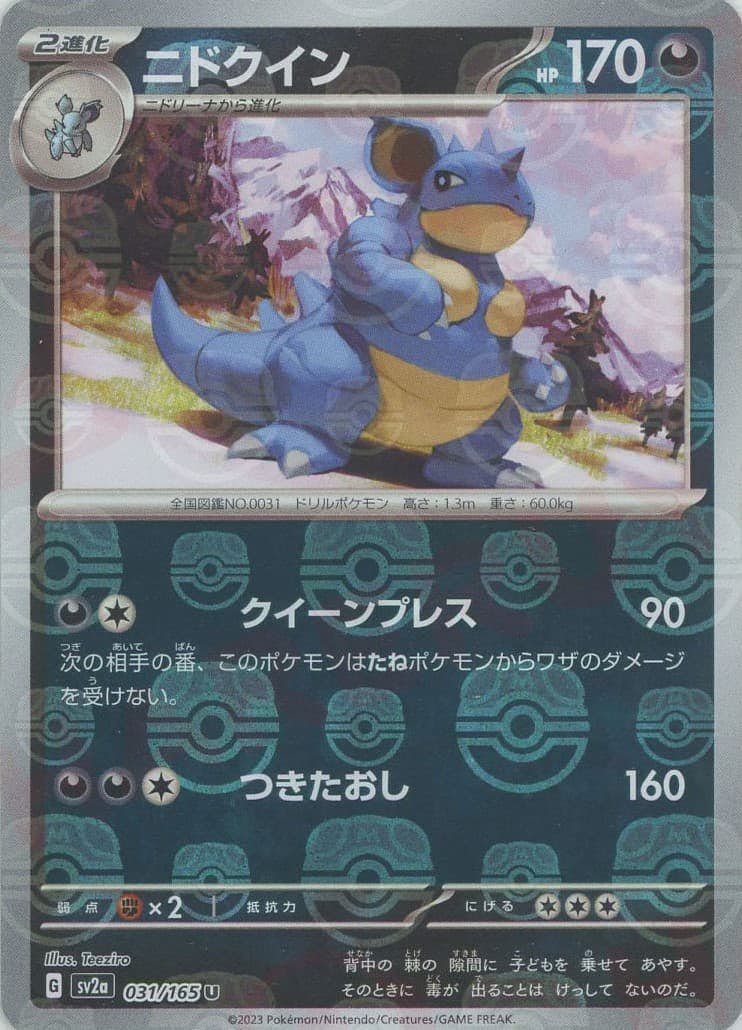 ニドクイン 商品一覧（ポケモンカード） – トレカ（TCG）通販・買取