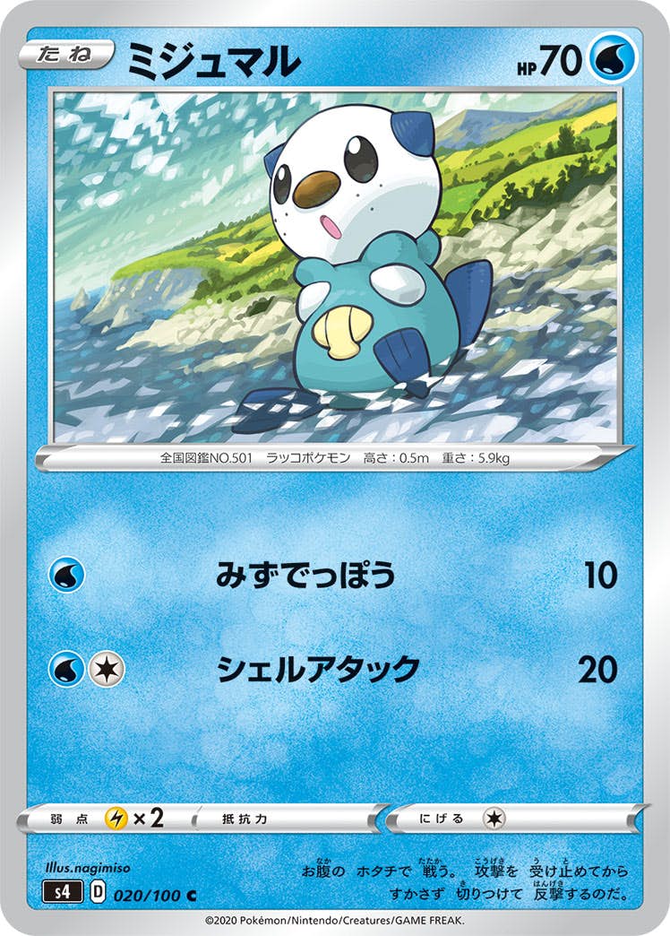 ミジュマル 商品一覧（ポケモンカード） – トレカ（TCG）通販