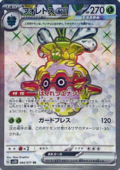 激安通販 状態B】フォレトスex SR (084/071) [sv2D] の通販・買取価格 ポケモンカードゲーム