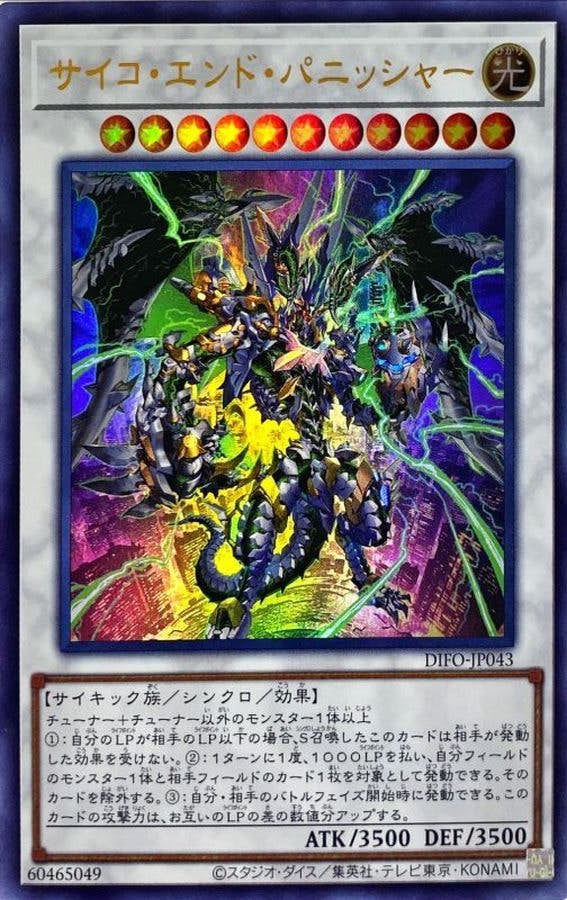 状態A-】サイコエンドパニッシャー(DIFO-JP043) {UR} の通販・買取価格