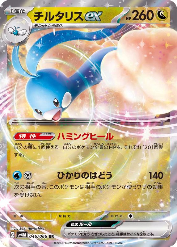 チルタリス ex商品一覧（ポケモンカード） – トレカ（TCG）通販・買取