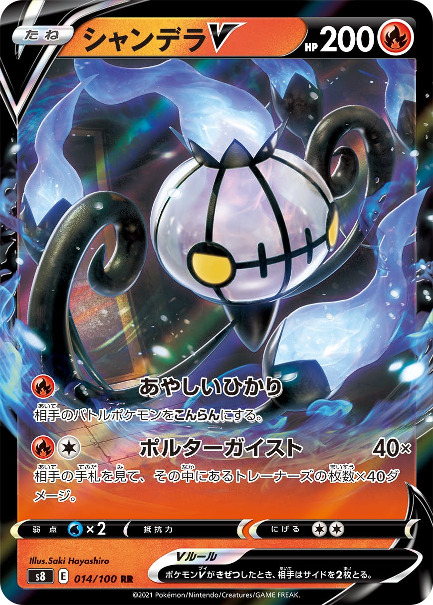 シャンデラ 商品一覧（ポケモンカード） – トレカ（TCG）通販