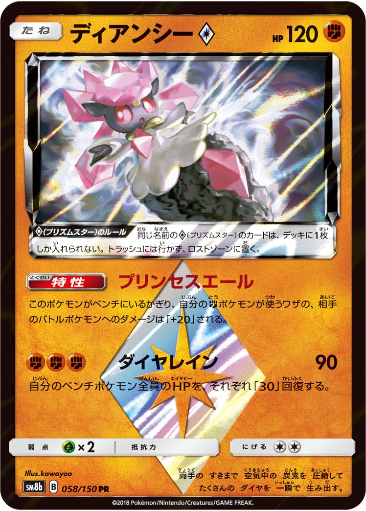 ディアンシー 商品一覧（ポケモンカード） – トレカ（TCG）通販・買取