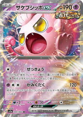 【状態A】サケブシッポex RR (040/066) [sv5a]
