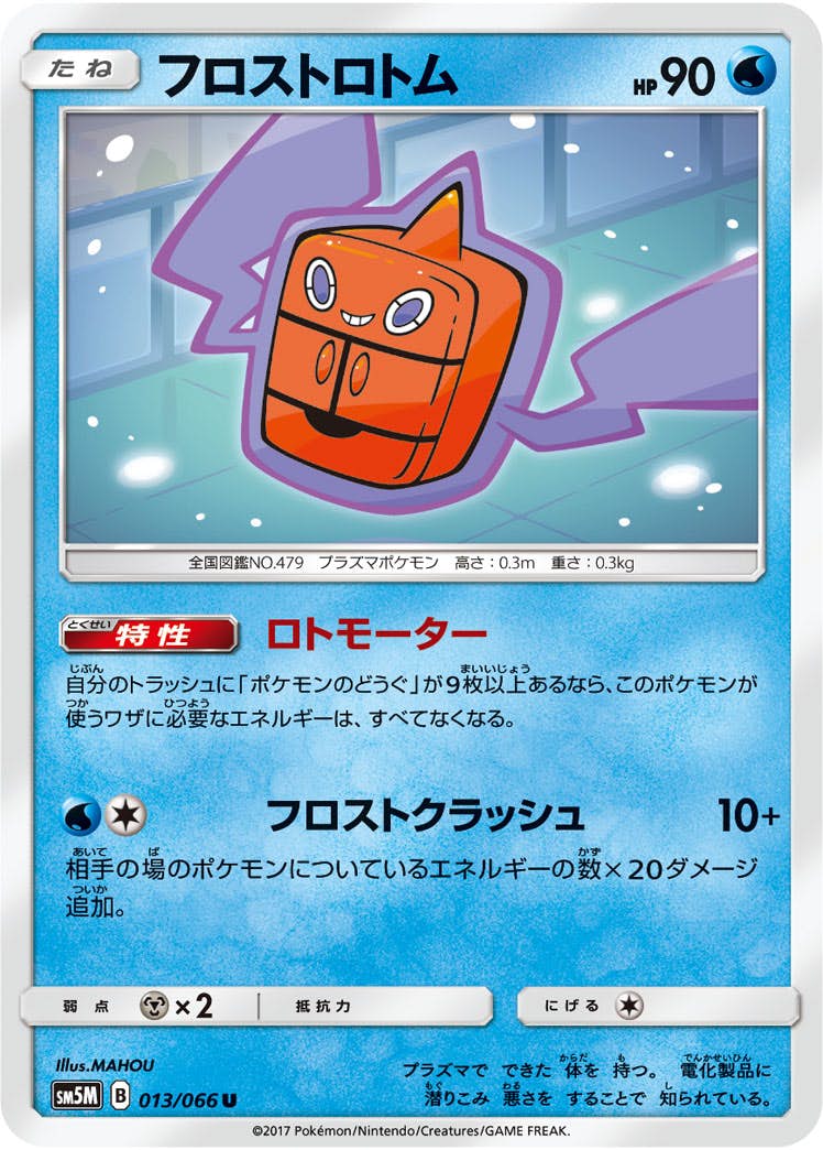 ロトム 商品一覧（ポケモンカード） – トレカ（TCG）通販・買取
