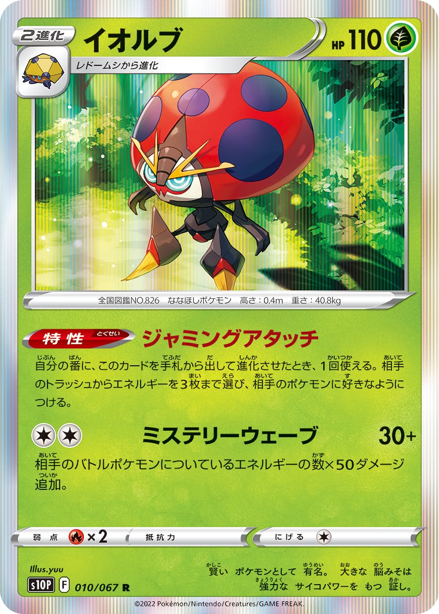 ポケモンカード イオルブとパールルar イオルブ 208/190 S｜ポケカシングルカード通販｜Cloveストア
