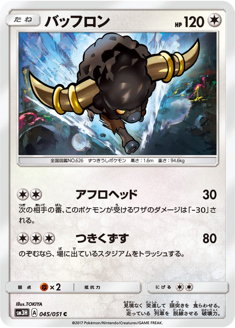 バッフロン 商品一覧（ポケモンカード） – トレカ（TCG）通販