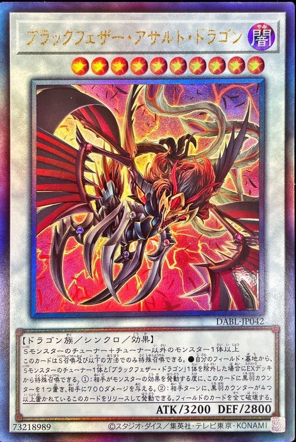 本店は 状態A-】ブラックフェザーアサルトドラゴン(DABL-JP042) {RL} の 遊戯王OCG デュエルモンスターズ