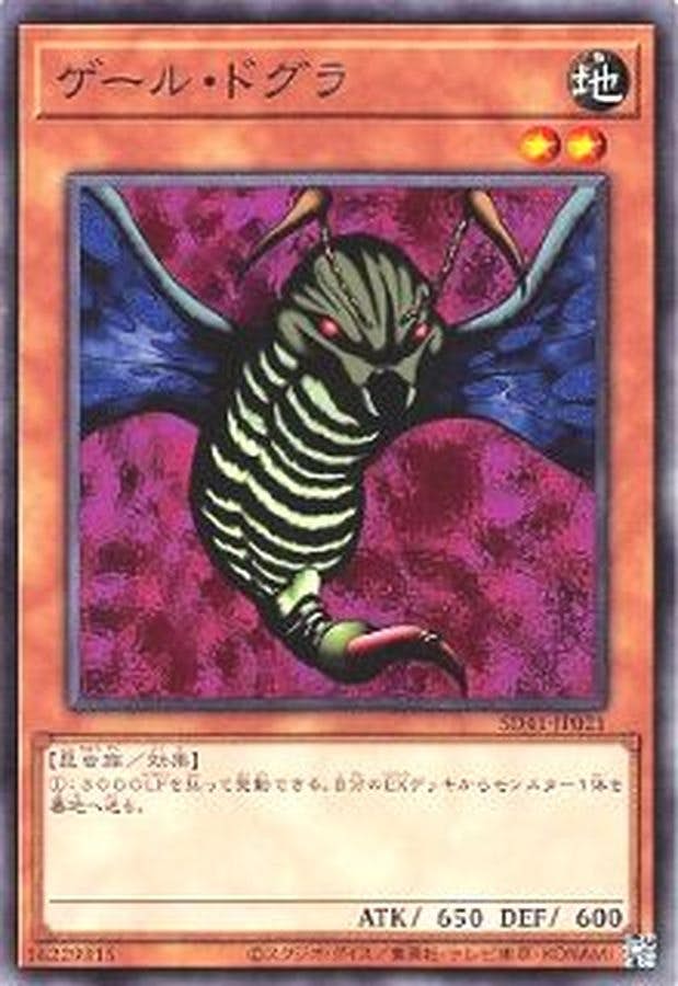 遊戯王 初期 ゲールドグラ PSA10 鑑定品 BOOSTER6 状態A】ゲールドグラ(SD41-JP021) {N} の通販・買取価格（遊戯王カード）