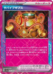 【状態B】サバイブギプス ACE (059/066) [sv5a] [SALE]