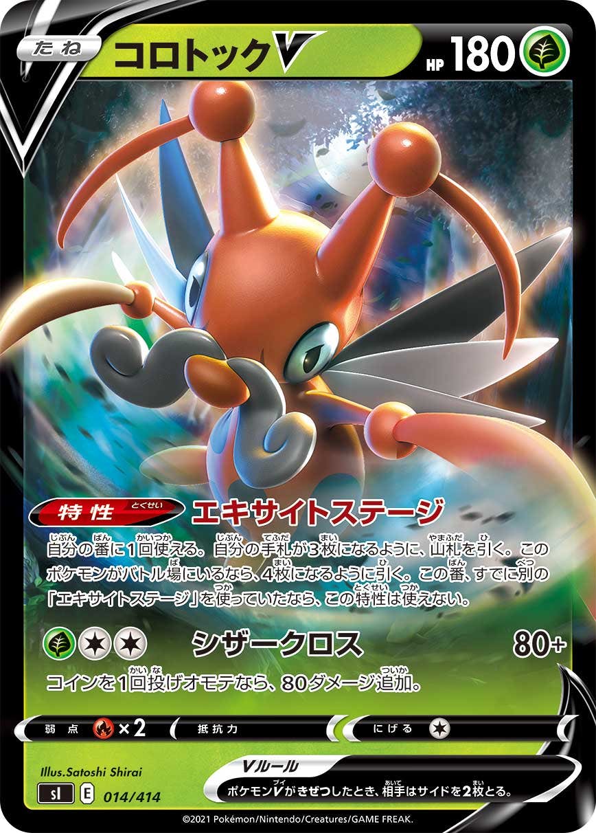 コロトック 商品一覧（ポケモンカード） – トレカ（TCG）通販・買取