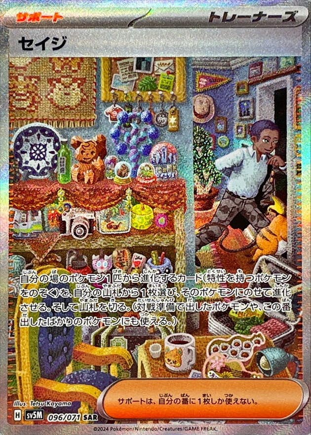 セイジ sar商品一覧（ポケモンカード） – トレカ（TCG）通販・買取なら