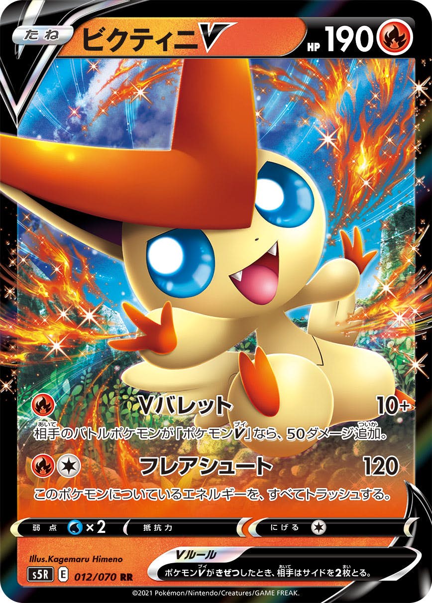驚きの値段 状態A-】ビクティニV RR の通販・買取価格 [s5r] (012/070) ポケモンカードゲーム