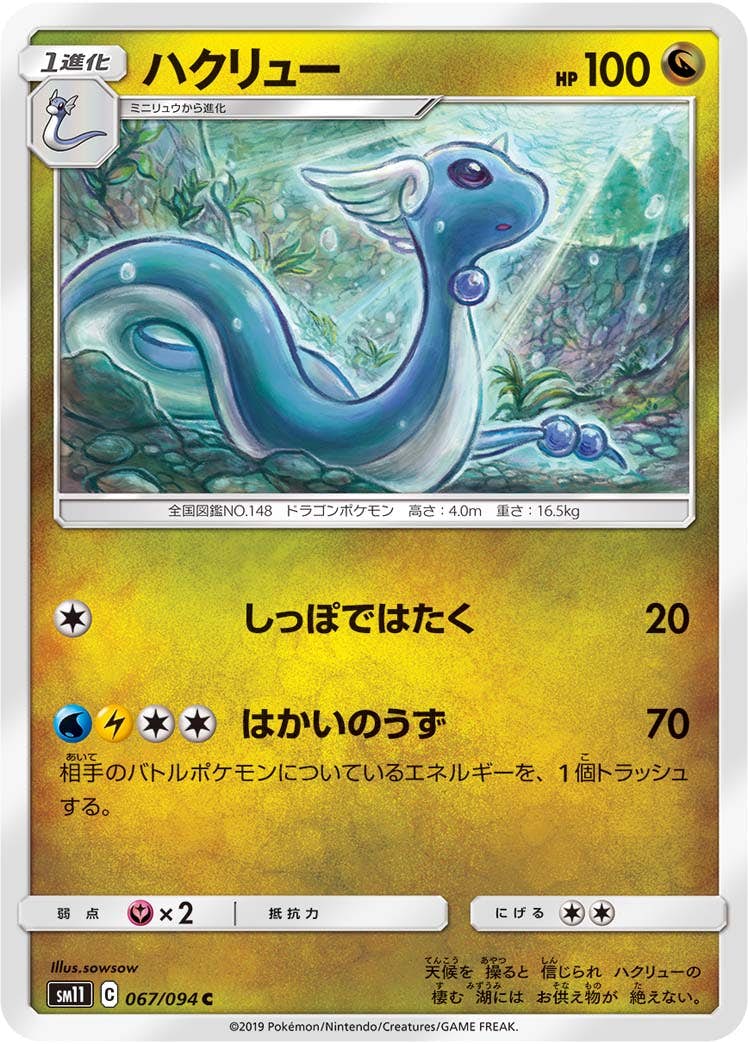 ハクリュー 商品一覧（ポケモンカード） – トレカ（TCG）通販・買取