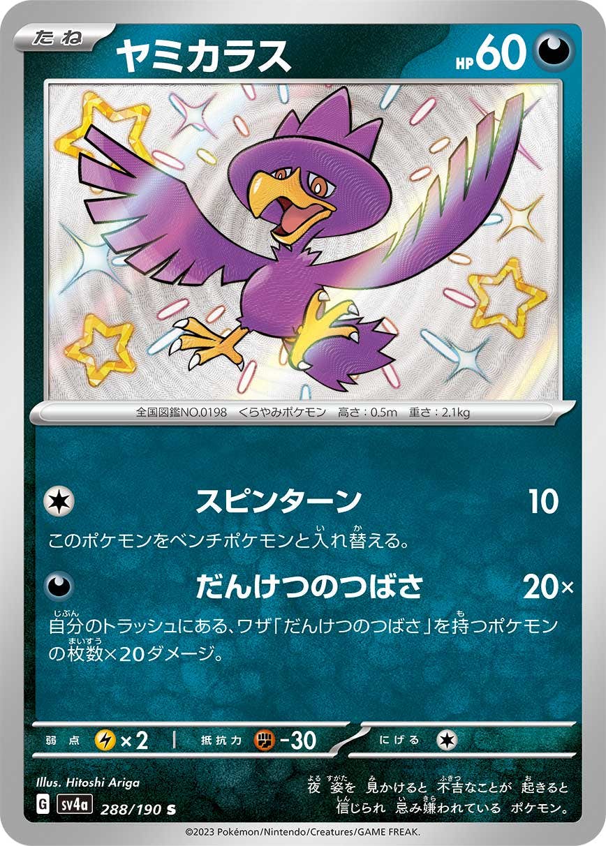 ヤミカラス 商品一覧（ポケモンカード） – トレカ（TCG）通販・買取