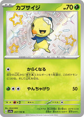 【状態A】カプサイジ S (207/190) [sv4a]