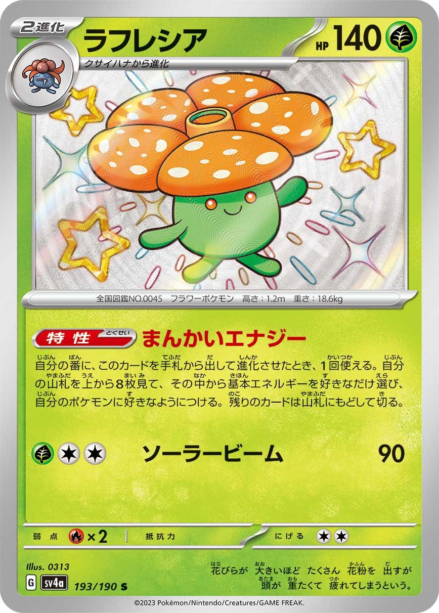 ラフレシア 商品一覧（ポケモンカード） – トレカ（TCG）通販
