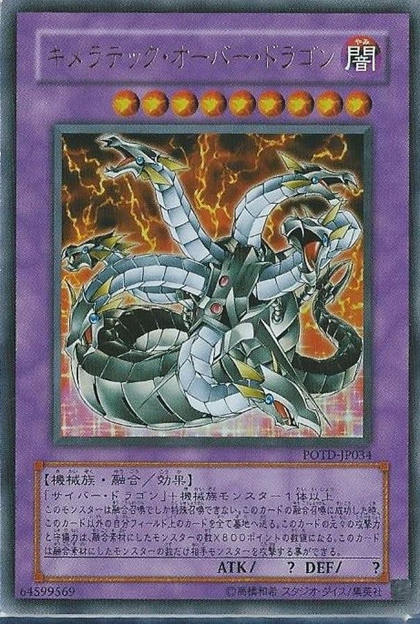 キメラテックオーバードラゴン【オーバーラッシュレア】{RD/SD0C