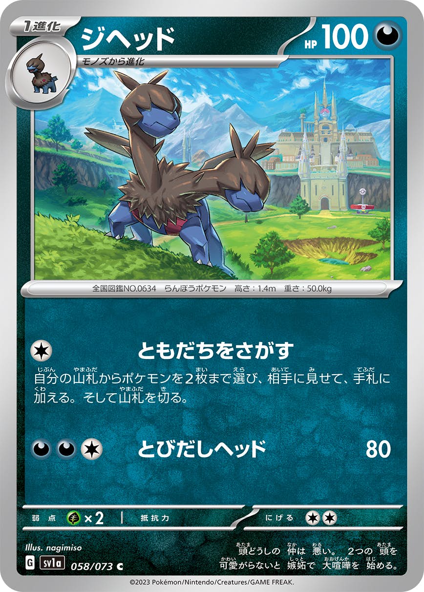 Amazon.co.jp: ポケモンカードゲーム SV1a 019/073 アチゲータ