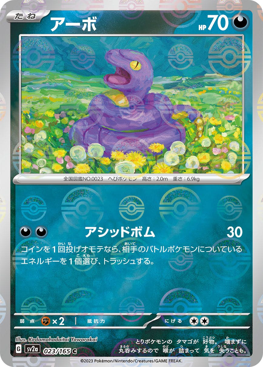 アーボ 商品一覧（ポケモンカード） – トレカ（TCG）通販・買取なら