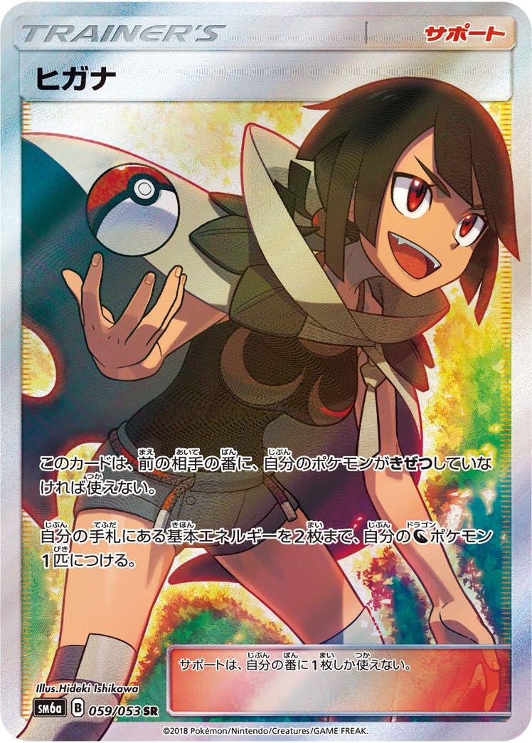 トレーナーのポケモンカード商品一覧 – ページ 55 – トレカ（TCG