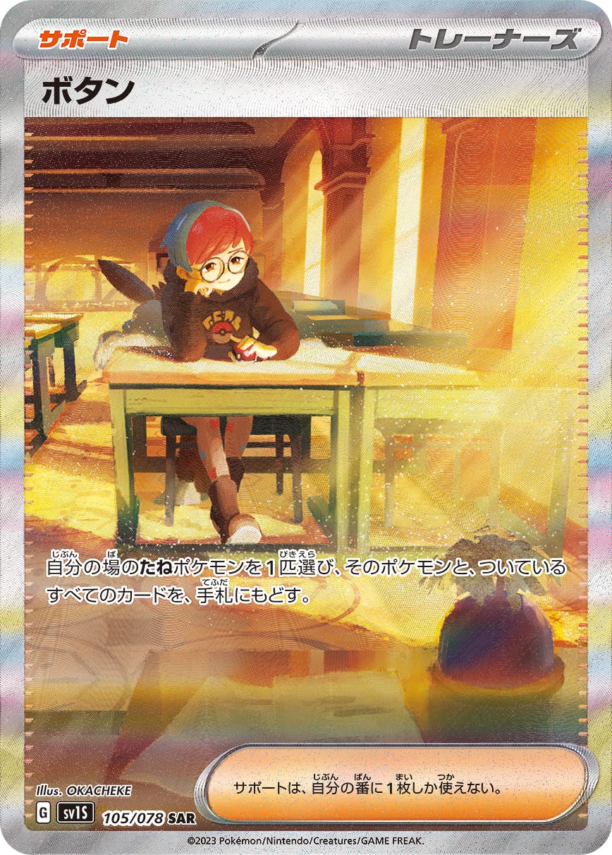 ボタン 商品一覧（ポケモンカード） – トレカ（TCG）通販・買取