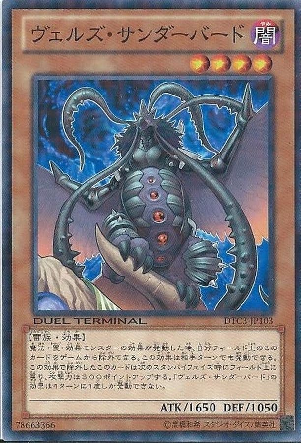 人気ブランドの新作 状態A】ヴェルズサンダーバード(DS13-JPD11) {N} の通販・買取 その他