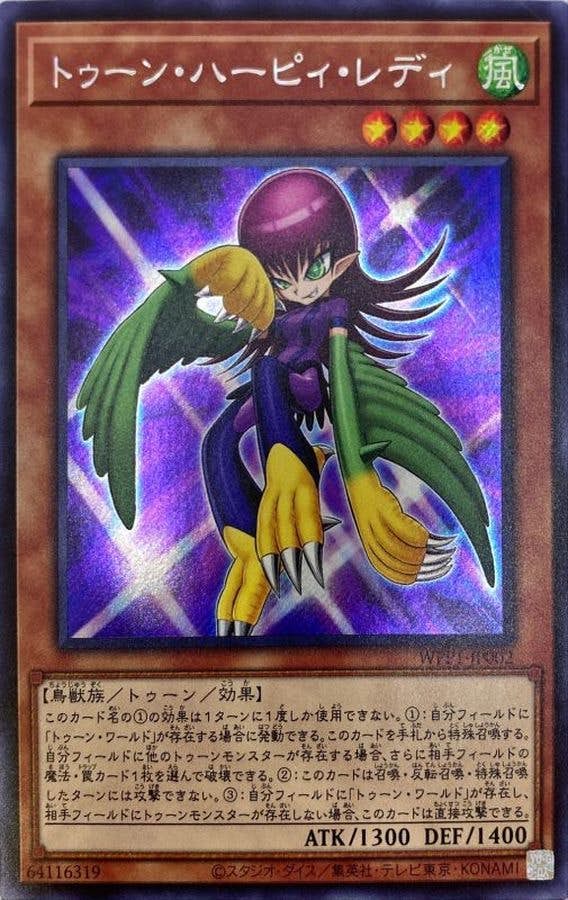 状態B】トゥーンハーピィレディ(WPP1-JP002) {SE} の通販・買取価格