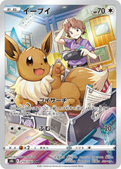 PSA10】イーブイex SAR (223/187) [SV8A] の通販・買取価格（ポケモン