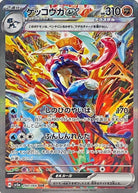 ゲッコウガex(090/066) [sv5a] {SAR}