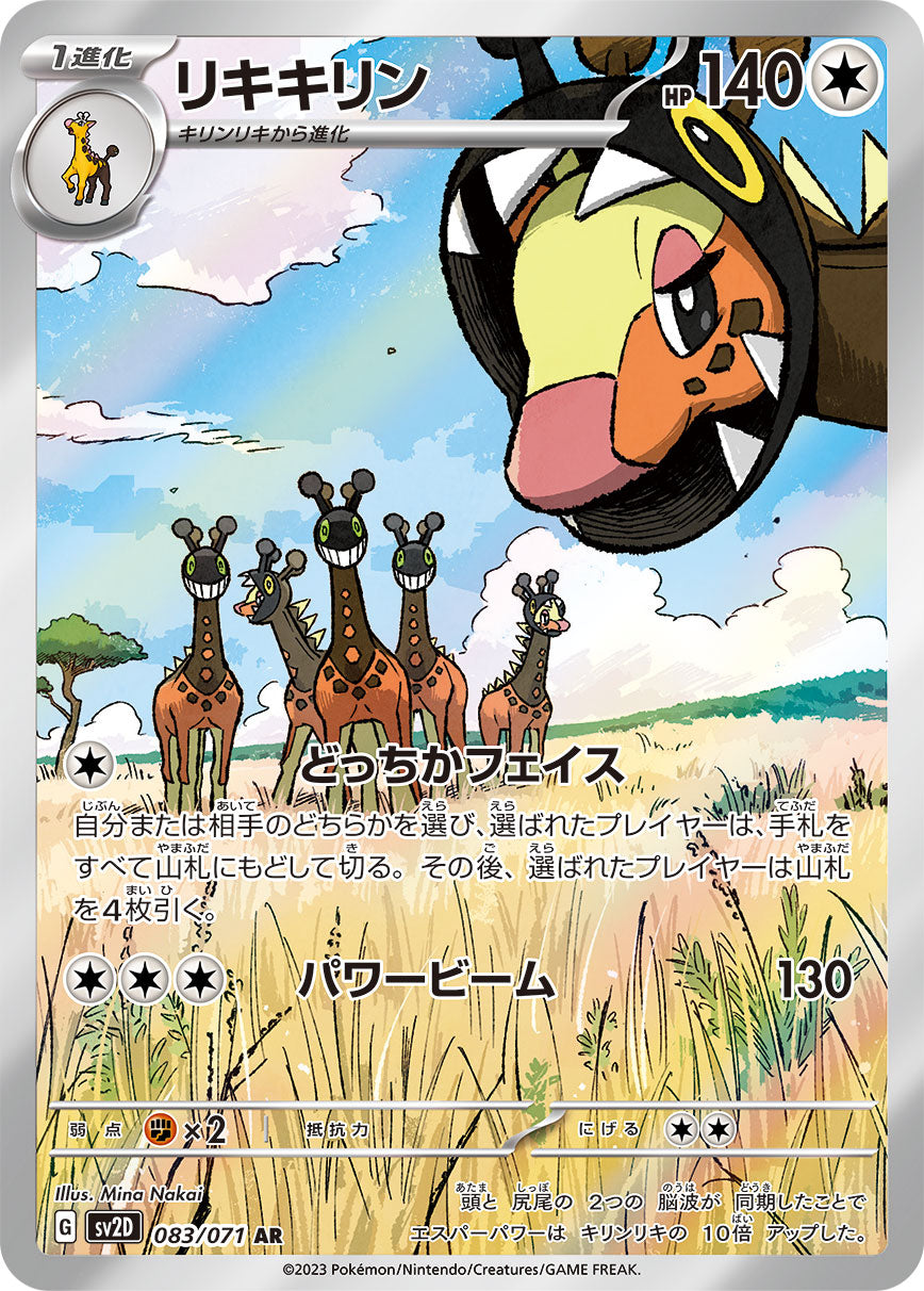 リキキリン 商品一覧（ポケモンカード） – トレカ（TCG）通販