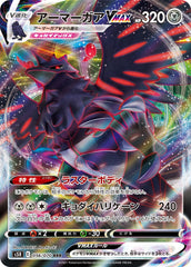 【状態A】アーマーガアVMAX RRR (056/070) [s5r]