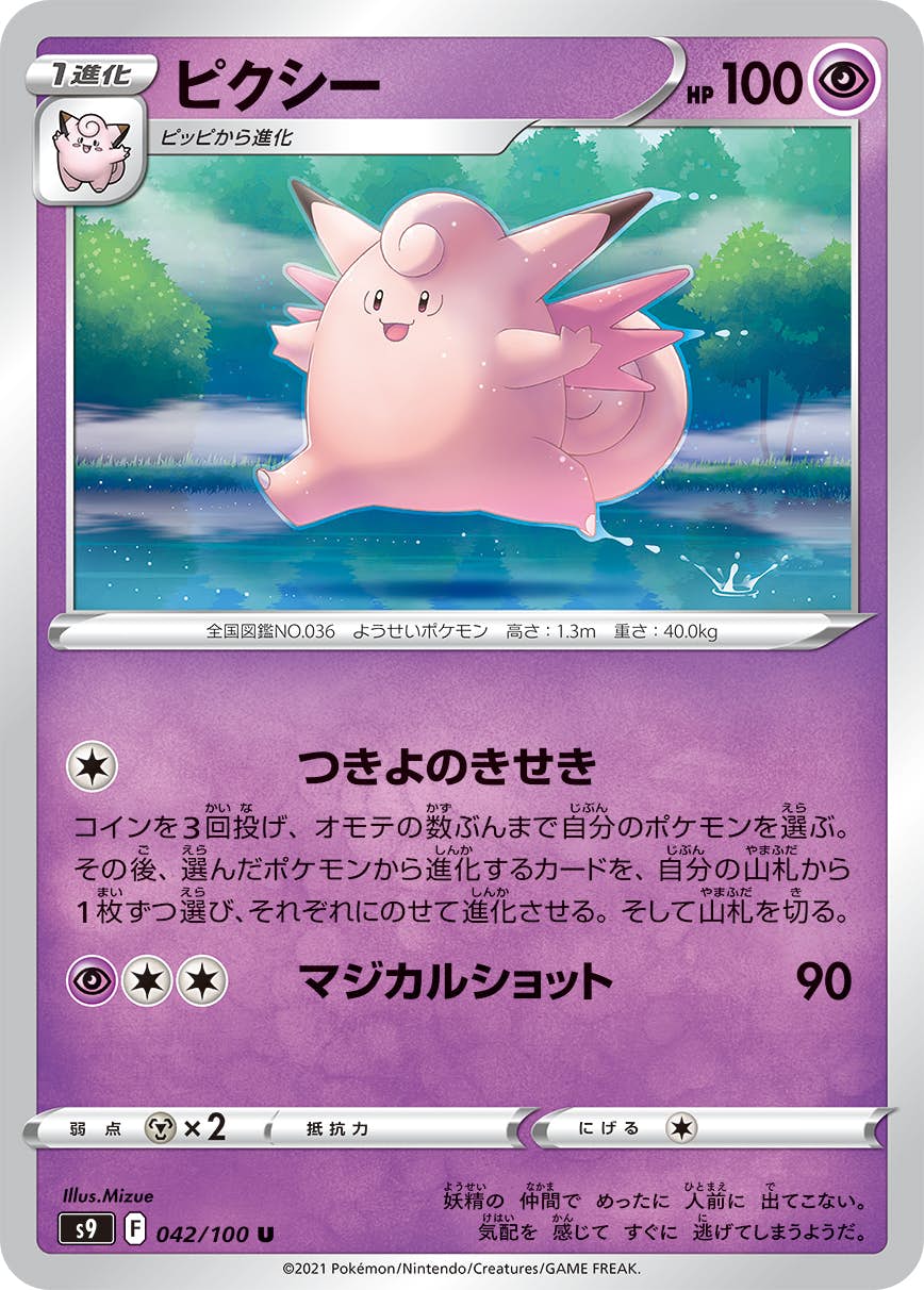 ピクシー 商品一覧（ポケモンカード） – トレカ（TCG）通販・買取なら